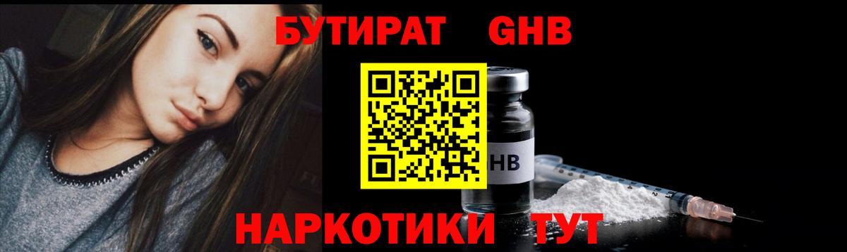 Бутират  Вход с VPN  Глазов  БУТИРАТ бутандиол 