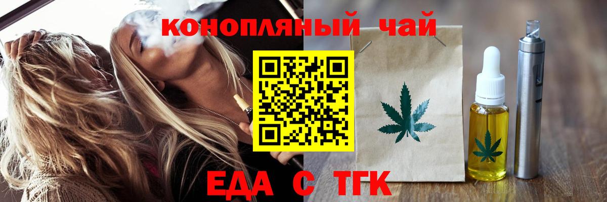 Еда ТГК конопля  Вход с VPN  Глазов 