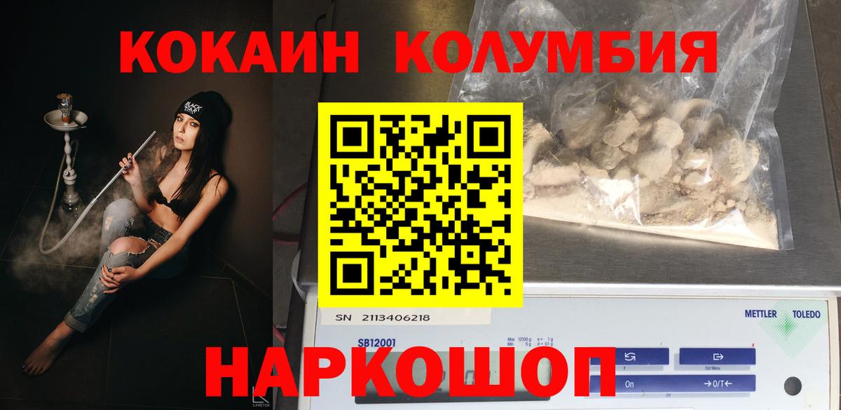 КОКАИН Колумбийский Глазов