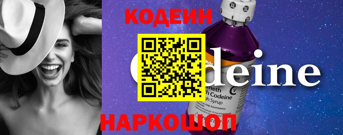 Кодеиновый сироп Lean Purple Drank  Вход с VPN  Глазов 
