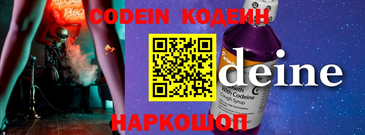 Кодеин напиток Lean (лин) Глазов
