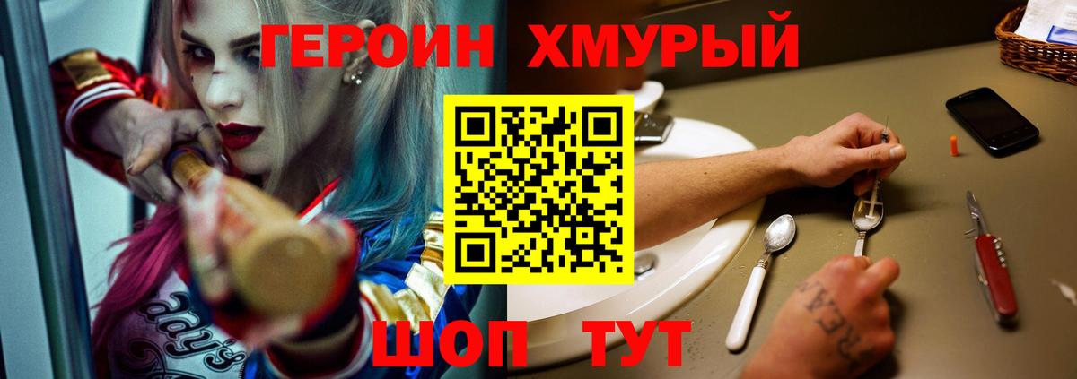 Героин VHQ Глазов