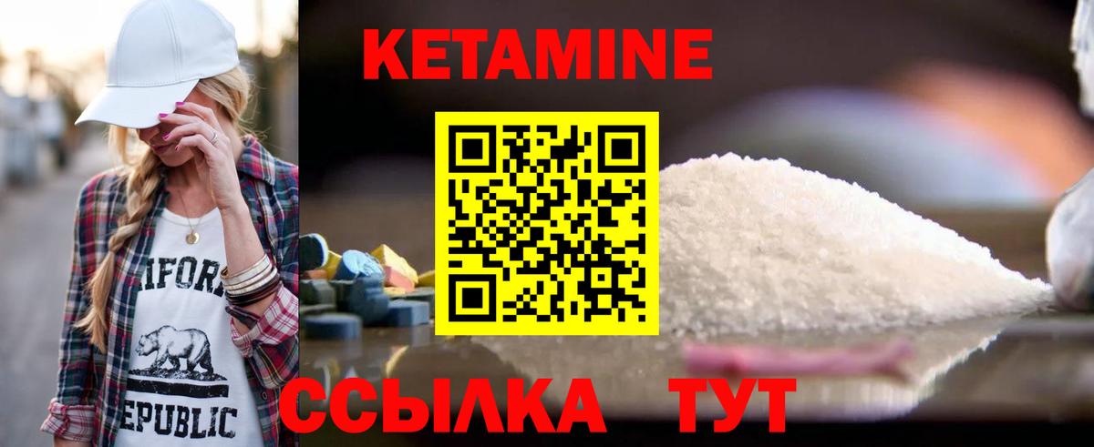 Кетамин VHQ Глазов