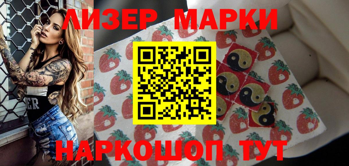Глазов  Наркотические марки 1,5мг  Наркотические марки 1,5мг  Вход с VPN 